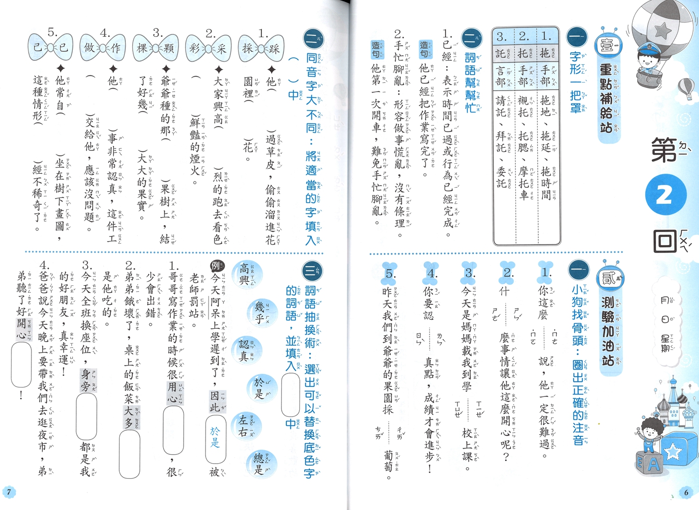 【國小暑假115】奇鼎 國語搶先營-2升3